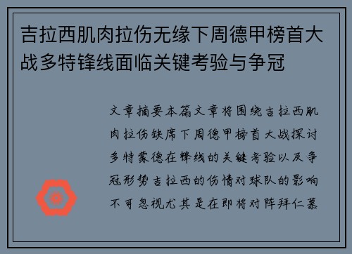 吉拉西肌肉拉伤无缘下周德甲榜首大战多特锋线面临关键考验与争冠